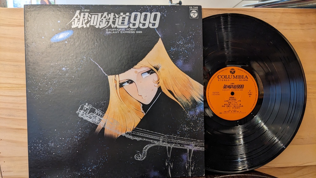 青木 望 – 交響詩 銀河鉄道999  Symphonic Poem Galaxy Express 999